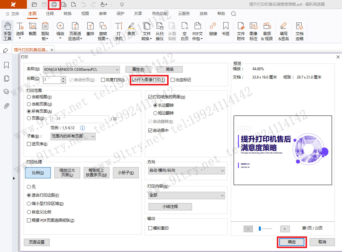 【基操】PDF文件如何设置作为图像打印